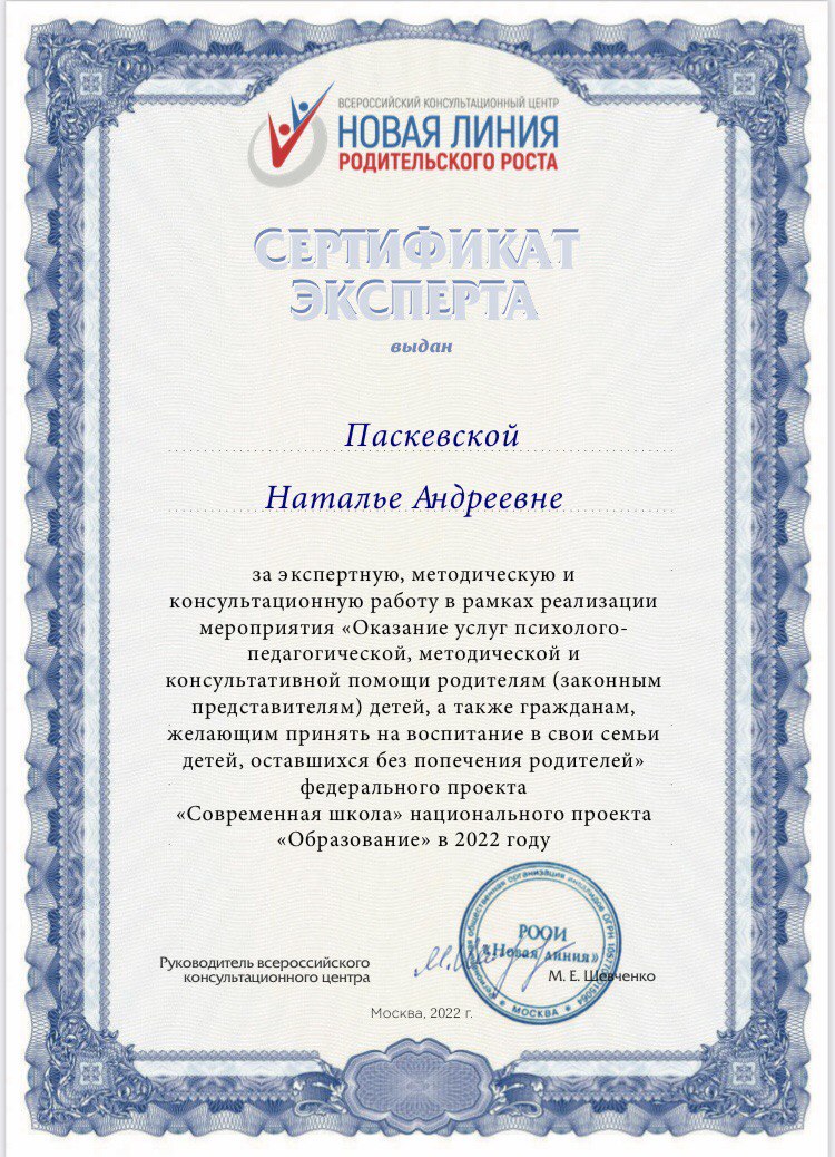 Диплом Натальи Паскевской