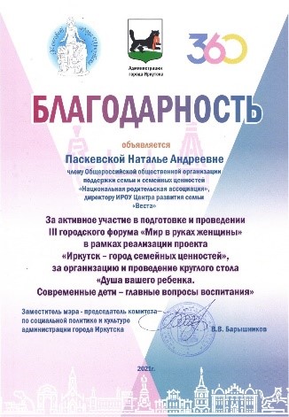 «Мир в руках женщины»