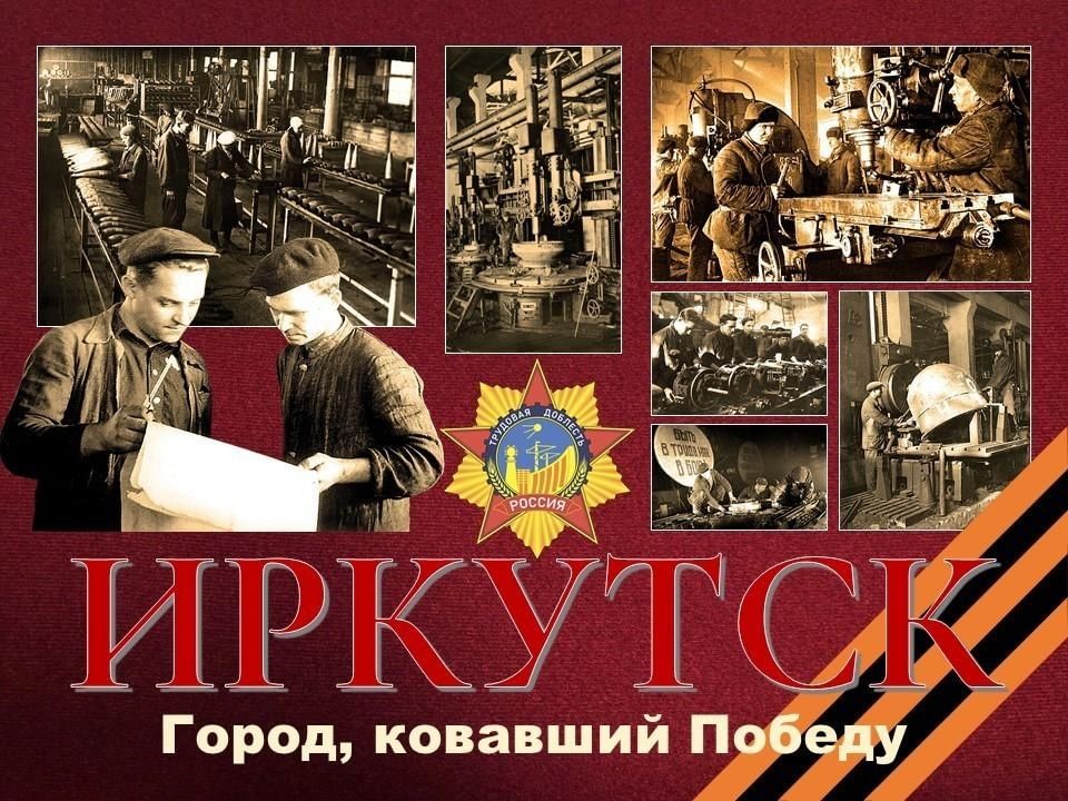 «Страна трудовой доблести»