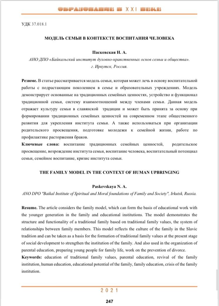 Моя научная деятельность