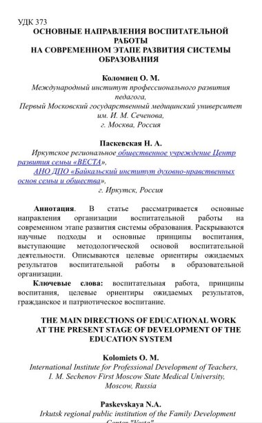 Моя научная деятельность